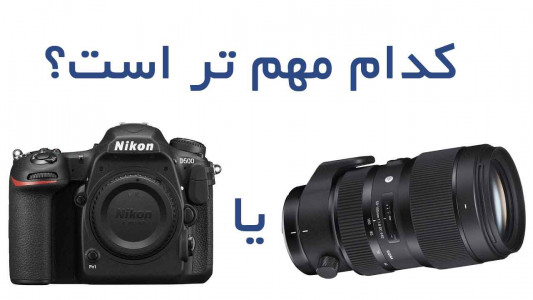 Which is more important the camera or the lens